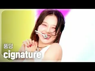 cigNATURE_ (cigNATURE_ _ ) - 풍덩

 #쇼챔피언#cigNATURE_ _ #풍덩


 ★關於KPOP 的一切！立即訂閱★


