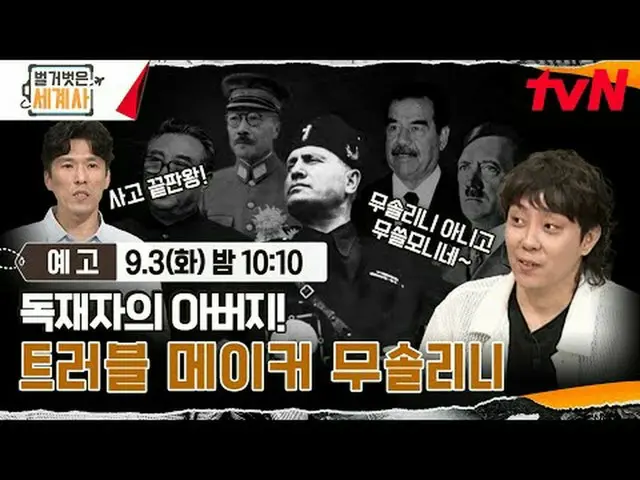 在電視上直播： ＜裸體世界史＞ 【週二】tvN 晚上10點10分播出#裸體世界史#Eun Ji Won_ #Kyuhyun #Lee Hyeseong #在電視
