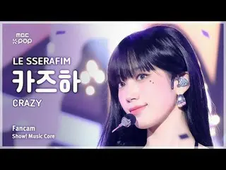 [#Music Fancam] LE SSERAFIM_ _ KAZUHA_ (LE SSERAFIM_ KAZUHA_ ) – 瘋狂|展示！音樂核心| MBC