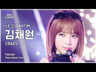 [#Music Fancam] LE SSERAFIM_ _ KIM CHAEWON (LE SSERAFIM_ KIM CHAE WON_ ) – 瘋狂|展示