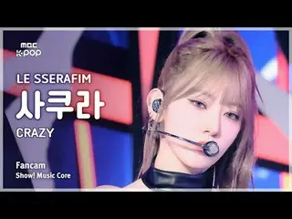 [#Music Fancam] LE SSERAFIM_ _ SAKURA (LE SSERAFIM_ Sakura) – 瘋狂|展示！音樂核心| MBC240