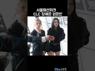 240905 CLC_ _ EUNB_ _ IN YEEUN 粉絲攝影by 스피넬
 * 請勿編輯，請勿重新上傳    