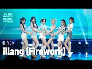 [展示冠軍攝影機4K]
 ILY:1_ _ - illang（煙火）（ILY:1_ - illang（煙火））


 #ShowChampion #ShowCh