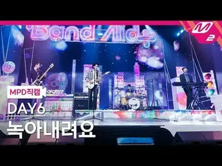 [MPD 粉絲相機] DAY6_ - 我融化了[MPD FanCam] DAY6_ _ - 融化@MCOUNTDOWN_2024.9.5 #DAY6_ _ #M