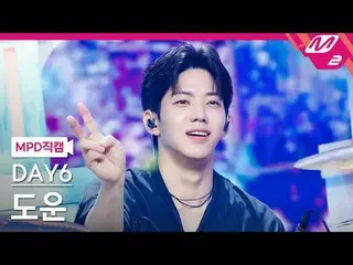 [MPD 粉絲相機] DAY6_ Dowoon - 我融化了[MPD FanCam] DAY6_ _ DOWOON - Melt Down @MCOUNTDOW