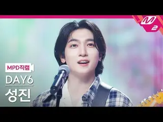 [MPD 粉絲相機] DAY6_ Seongjin - 我融化了[MPD FanCam] DAY6_ _ SUNGJIN_ - Melt Down @MCOUN