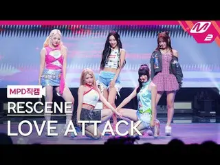 [MPD Fancam] Resene - 愛情攻擊
[MPD FanCam] RESCENE - LOVE ATTACK_ _
 @MCOUNTDOWN_20