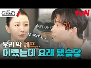 在電視上直播： #瑞珍的2 #李瑞珍_ #鄭有美_ #樸瑞俊_ #崔宇植_ #高珉詩_ Seojin's 2 EP.11一碗來自北歐的熱陶器！ 'Seojin'