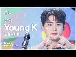 [#Music Fancam] DAY6_ _ Young K (DAY6_ Young K) – 融化|展示！音樂核心| MBC240907 廣播

#DAY