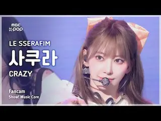 [#Music Fancam] LE SSERAFIM_ _ SAKURA (LE SSERAFIM_ Sakura) – 瘋狂|展示！音樂核心| MBC240