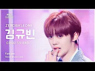 [#Music Fancam] ZERO BASE ONE_ _ KIM GUVIN (ZERO BASE ONE_ _ Kim Gyu-bin) – 好極了|