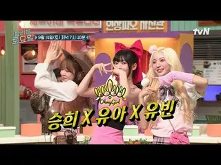 在電視上直播：

 #AmazingSaturday #OHMYGIRL_ #Yua #Seunghee #Yubin
驚人的星期六驚人的星期六#EP.332
