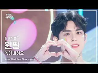 [#ChoiAeJikcam] DAY6_ _ WONPIL (DAY6_ Wonpil) – 融化|展示！音樂核心| MBC240907 廣播

#DAY6_