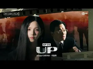 [我的藝術電影| EP.06] aespa_ _ KARINA_

 “嗯……天氣好，適合上去。”

 🎬 我的藝人成為了電影的主角
9/10（星期二）晚上9