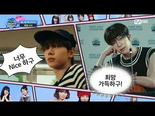 在電視上直播：

 M COUNTDOWN EP.862 預告片🌟我們是守護陣容的M倒數英雄_🌟

 🚨危險🚨我的心似乎很危險💕
首次發布#BOYNE