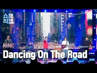 [展示冠軍攝影機4K]
 KINO_ _ - 在路上跳舞


#ShowChampion #ShowChampioncam #Kino #Dancing_On_