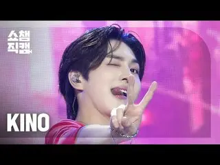 [展示冠軍攝影機4K]
 KINO_ _ - 在路上跳舞


#ShowChampion #ShowChampioncam #Kino #Dancing_On_