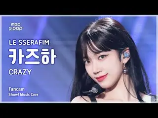 [#Music Fancam] LE SSERAFIM_ _ KAZUHA_ (LE SSERAFIM_ KAZUHA_ ) – 瘋狂|展示！音樂核心| MBC