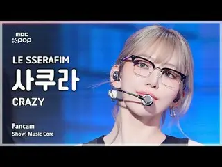 [#Music Fancam] LE SSERAFIM_ _ SAKURA (LE SSERAFIM_ Sakura) – 瘋狂|展示！音樂核心| MBC240