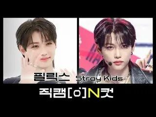 9月15號是什麼日子？ ！
 Stray Kids_的🧚‍仙女波吉✨ 龍福出生的那一天💛

 [Fancam N Cut] l N Cut 捕捉偶像的所有特