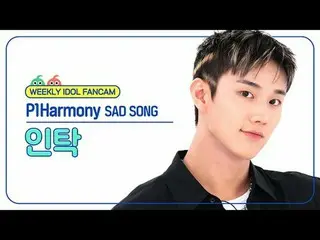 [每週偶像粉絲直播]
 P1Harmony_ Intak - 悲傷歌曲
P1Harmony_ _ INTAK - 悲傷之歌

#P1Harmony_ _ #In