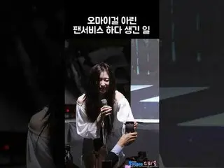 240926 安養大學慶典OHMYGIRL_ ARIN 粉絲攝影by 스피넬
 * 請勿編輯，請勿重新上傳    