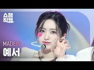 [展示冠軍攝影機4K]
 MADEIN_ _ YESEO - UNO (MADEIN_ YESEO - UNO)


 #ShowChampion #ShowC