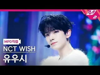 [MPD 粉絲相機] NCT_ _ WISH_ Yuushi - Steady
 [MPD FanCam] NCT_ _ WISH_ _ YUSHI - 穩定
