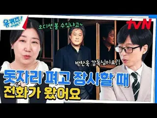 在TVING 上直播：

 #YouQuiz #Yu Jae Suk_ #Jo Se-ho
你在區塊測驗EP.263
 #成長_做得好
tvN每週三晚8點45分