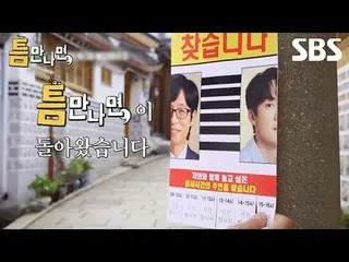 #Yu Jae Suk_ #Yoo YeonSeock_ #Park Sin Hye_ #Lee Seo Jin_ #1st預告片#1st預告片
#SBSNew