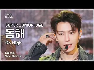 [#Music Fancam] SUPER JUNIOR_ _ -D&E 東海(SUPER JUNIOR_ D&E 東海) – Go High |展示！音樂核心