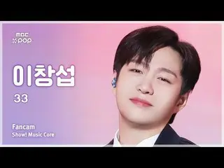 [#Music Fancam] LEE CHAN_ GSUB (イ・チャンソプ（BTOB_ _ ）_ ) –33 FanCam |展示！音樂核心| MBC241