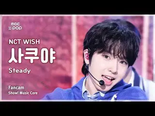 [#Music Fancam] NCT_ _ WISH_ _ SAKUYA (NCT_ _ WISH_ Sakuya) – 穩定|展示！音樂核心| MBC241