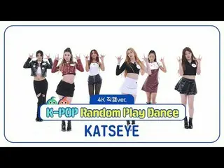 [每週偶像粉絲直播]
 KATSEYE 的《Random Play Dance》4K Fancam 版本！

 ＜第2輪＞
 00:00 ♬ 我的方式
00:2