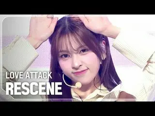 리센느(RESCENE) - LOVE ATTACK_ _

 #쇼챔피언#RESCENE #LOVEATTACK_ _


 ★關於KPOP 的一切！立即訂閱