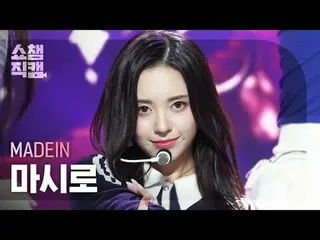 [展示冠軍攝影機4K]
 MADEIN_ _ MASHIRO - UNO (MADEIN_ MASHIRO - UNO)


 #ShowChampion #S