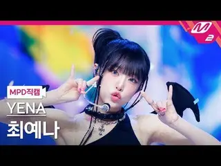 [MPD직캠] チェ・イェナ（元IZONE_ ）_ - 네모네모
 [MPD FanCam] YENA - NEMONE_MO
 @MCOUNTDOWN_202