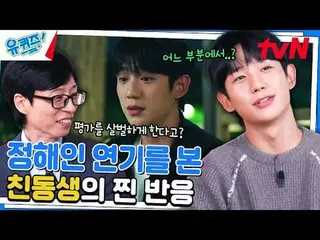 在TVING 上直播：

 #YouQuiz #Yu Jae Suk_ #Jo Se-ho
你在區塊測驗EP.264
 #Best_Legacy
 tvN每週三