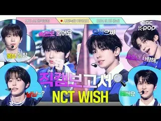 [#Fancam報導🔍]Wish秘帖密碼：1005 穩定Fancam報道💕#NCT__WISH預錄幕後花絮⏯️

 #NCT_ _ WISH #Fancam