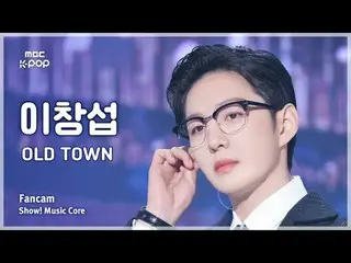 [#Music FanCam] LEE CHAN_ GSUB (イ・チャンソプ（BTOB_ _ )_ ) – OLD TOWN FanCam |展示！音樂核心|