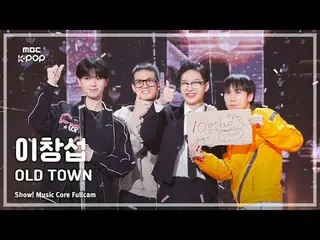 [#Music Direct Cam] LEE CHAN_ GSUB (イ・チャンソプ（BTOB_ _ ）_ ) – OLD TOWN FullCam |展示！