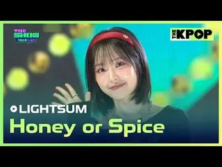 #LIGHTSUM_，蜂蜜或香料
#LIGHTSUM_ _ #Honey_or_Spice

加入頻道並享受福利。


韓國流行音樂
SBS MeDIAnet 