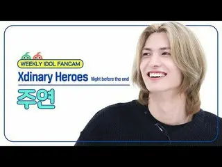 [每週偶像粉絲直播]
 Xdinary Hero_ _ es_ 主演- 終結前夕
Xdinary Hero_ _ es_ _ JOO_ _ YEON - 結束前