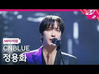 [MPD 粉絲鏡頭] CNBLUE_鄭容和_ _ - 我想念你還是那個時候？
 [MPD FanCam] CNBLUE_ _ 鄭容與- 不眠之夜
@MCOUNT