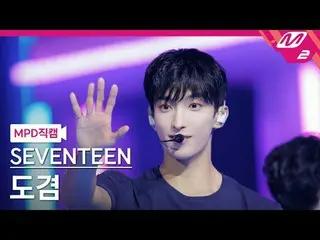 [MPD 粉絲相機] SEVENTEEN_ Dokyeom - 愛情、金錢、名譽
[MPD FanCam] SEVENTEEN_ _ DK - LOVE、MON