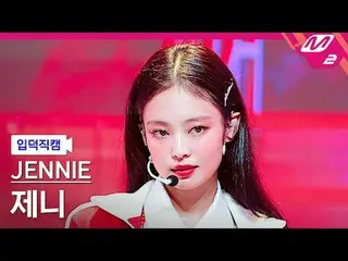 [白痴凸輪] 珍妮- 咒語
[Meltin' FanCam] JENNIE_ - 咒語
@MCOUNTDOWN_2024.10.17

 #JENNIE_ #F