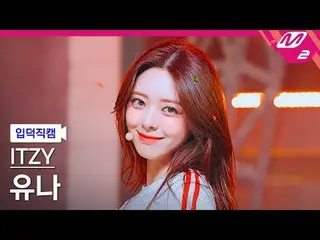 [家庭攝影機] ITZY Yuna - 金色
[Meltin' FanCam] ITZY_ _ YUNA_ - 金牌
@MCOUNTDOWN_2024.10.1