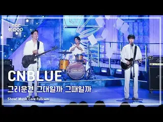 [#Music Fancam] CNBLUE_ _ (CNBLUE_ ) – 是你還是我想念FullCam |展示！音樂核心| MBC241019 廣播

#C