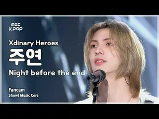 [#Music Fancam] Xdinary Hero_ _ es_ _ JOO_ _ YEON (Xdinary Hero_ _ es_ 主演) – 結束前