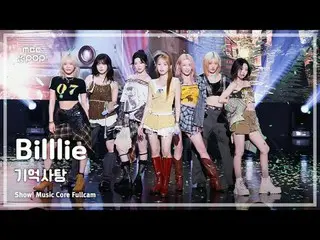 [#MusicFancam] Billlie_ _ (Billie) – 記憶糖果FullCam |展示！音樂核心| MBC241019 廣播#Billlie_